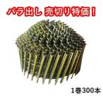 バラ売切り特価！マックス 山形巻きワイヤ連結鉄釘 NC50V3 300本 x 1巻