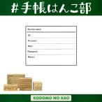 こどものかお 手帳はんこ部Ｎ 0414-004