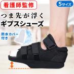gips обувь gibs сандалии пальцы ног левый правый двоякое применение водонепроницаемый с покрытием уход ...