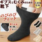 gips носки gips носки покрытие .. ребенок пара. палец пара . отек осень-зима весна лето уход ...