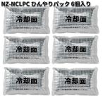 ショッピング空調服 空調服　NZ-NCLPC　Nクール　ひんやりパック　6個入り　高性能保冷剤　NZNCLPC　送料無料（沖縄・離島を除く）メーカー直送　熱中症　暑さ対策