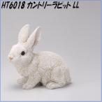 【6月上旬入荷予定】エイチツーオー HT6018 カントリーラビット LL【メーカー直送】【代引/同梱不可】【オーナメント/園芸置物/インテリア置物】