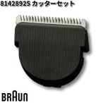 BRAUN Brown 81428925 резчик комплект [. приобретенный товар ] замена детали бритва 