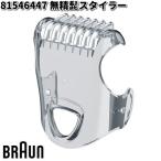 BRAUN Brown 81546447 нет .. нагрудник la-[. приобретенный товар ] замена детали бритва 