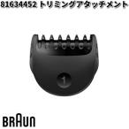 #BRAUN Brown 81634452 обрезка Attachment 81695622[. приобретенный товар ] замена детали бритва 