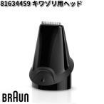 BRAUN Brown 81634459kiwazoli для head [. приобретенный товар ] замена детали бритва 