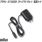 BRAUN Brown 81742209 Smart штекер распорка шнур электропитания [. приобретенный товар ] электрический ... машинка для стрижки волосы бритва замена детали 