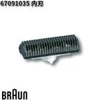 BRAUN Brown 67091035 внутри лезвие [. приобретенный товар ] замена детали бритва 