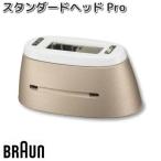 BRAUN　ブラウン　81756023　スタンダードヘッド　Pro　お取り寄せ商品　交換部品　シェーバー