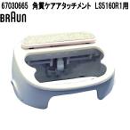 BRAUN Brown 67030665 угол качество уход Attachment LS5160R1 для кошка pohs соответствует товар . приобретенный товар депилятор замена детали потребительские товары детали 