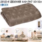 広電 KODEN CWN142G-HK 電気毛布 電気膝掛け毛布 ホットローブタイプ グレイジュ ツリー柄 約140×140cm お取り寄せ ダニ除け