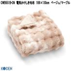 広電 タイマー電気かけしき毛布 CWB551B-CNの商品画像