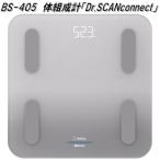 ドリテック　BS-405GY　体重体組成計　ドクタースキャンコネクト　グレー　お取り寄せ商品　体重計　BMI　体脂肪率　皮下脂肪　基礎代謝量