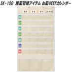 ドリテック　SK-100IV　服薬管理アイテム　お薬WEEKカレンダー　アイボリー　SK100IV　お取り寄せ　1週刊分　ポケット付　お薬飲み忘れ防止
