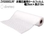 doli Tec ZVS300CLRF одежда компрессия для roll плёнка примерно W28cm×H10m VS-300WT для ваш заказ вакуумный мешок компрессия упаковка вакуум упаковка 