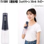 doli Tec FS-106NV полость рта мойка контейнер jet clean frose темно-синий ваш заказ зуб промежуток загрязнения брать . удаление портативный модель compact USB зарядка 