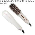 B-50J-PW Carerise Model-J ブラシ型ヘアアイロン ホワイト ケアライズモデルJ 【お取り寄せ商品】ブラシ アイロン 理美容品