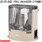 【入荷未定】イワタニ　CB-STV-DKD2　カセットガス　ストーブ　デカ暖2【送料無料(沖縄・離島を除く)】【お取り寄せ商品】カセットボンベ　暖房器具