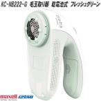 mak cell izmiKC-NB222-G шерсть шар брать . контейнер на батарейках свежий зеленый KCNB222G. приобретенный товар шерсть шар брать . шерсть шар брать . машина шерсть шар очиститель 