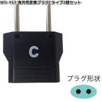  Kashimura NTI-157 использующийся в других странах переходник C модель 2 шт. комплект WP-33S NTI157 ваш заказ изменение контейнер изменение за границей штекер розетка 