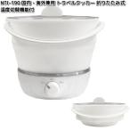 カシムラ　NTI-190　トラベルクッカー　折りたたみ式　温度切替機能付　国内・海外兼用　TI-190　お取り寄せ商品　キッチン家電　調理器具