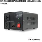  Kashimura NTI-500 за границей внутренний для большой трансформатор 100V/220-240V 1500VA WT-19EJ бесплатная доставка ( Okinawa за исключением ) ваш заказ изменение контейнер 