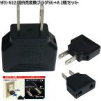  Kashimura NTI-622 внутренний для переходник SE-A 2 шт. комплект WP-122JS NTI622 ваш заказ изменение контейнер изменение внутренний штекер розетка 