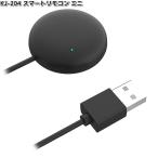 カシムラ　KJ-204　スマートリモコン　ミニ　ブラック　KJ204　お取り寄せ　【ネコポス対応品1】リモコン　遠隔操作　遠隔　スイッチ　ボタン