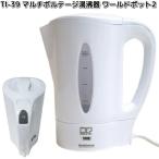日本でも海外でも使える電気ポット