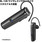  Kashimura BL-128 беспроводной микрофон для наушников старт mina&amp; большой громкость черный Bluetooth VERSION 5.3 specification BL128. приобретенный товар беспроводной 