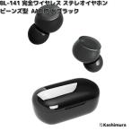 Kashimura BL-141 совершенно беспроводной стерео слуховай аппарат beans type AAC водонепроницаемый черный Bluetooth VERSION 6 specification . приобретенный товар 