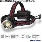 GENTOS Gシリーズ ヘッドライト GH-300RG Gシリーズ アウトドア ヘッド