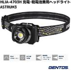  Gentos HLIA-4703H Astrum серии зарядка * батарея двоякое применение LED передняя фара ASTRUM3 700lm. приобретенный товар рабочее освещение 