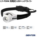 【11月上旬入荷予定】ジェントス　LY-FOM4　LIBERTY　シリーズ　充電式　LEDヘッドライト　760ルーメン　ヘルメット専用　お取り寄せ　作業灯　防災ライト