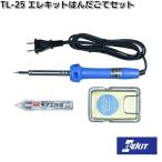 イーケイジャパン　TL-25  　エレキット　はんだごてセット　TL25　お取り寄せ商品　EKジャパン　ELEKIT　工作　工具