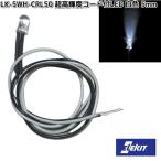 イーケイジャパン　LK-5WH-CRL50　超高輝度コード付LED　白色　5mm　ネコポス対応品6　お取り寄せ商品　ELEKIT　工作　パーツ　部品