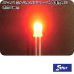 イーケイジャパン　AP-L01　かんたんLEDシリーズ　高輝度LED　赤色　5mm　APL01　ネコポス対応品6　お取り寄せ　ELEKIT　工作パーツ