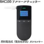 BAC100 アルコールチェッカー クロ 燃料電池式（電気化学式）ガスセンサー キングジム 【送料無料（沖縄・離島は除く）】