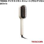 TESCOM　TB560A-W　マイナスイオン　ストレートブラシアイロン　ホワイト　お取り寄せ　代引不可　テスコム　ヘアーアイロン　ヘアケア　理容家電