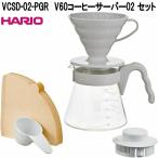 HARIO　ハリオ　VCSD-02-PGR　V60　コーヒーサーバー　02 セット　耐熱ガラス　ペールグレー　1〜4杯用　日本製　お取り寄せ商品　珈琲
