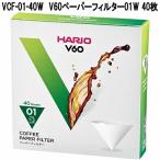 HARIO　ハリオ　VCF-01-40W　V60用　ペーパーフィルター　01　W　40枚　ホワイト　1〜2杯用　日本製　お取り寄せ　コーヒー　珈琲濾紙