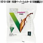 HARIO　ハリオ　VCF-01-100W　V60用　ペーパーフィルター　01　W　100枚　ホワイト　1〜2杯用　日本製　お取り寄せ　コーヒー　珈琲
