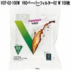 HARIO　ハリオ　VCF-02-100W　V60用　ペーパーフィルター　02　M　100枚　ホワイト　1〜4杯用　日本製　お取り寄せ　コーヒー　珈琲