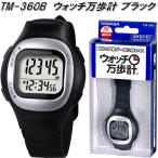 ショッピング万歩計 山佐時計計器　TM-360B　万歩計　ウォッチ万歩計　腕時計　ブラック　TM360B【ネコポス対応1】【お取り寄せ商品】歩数計