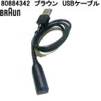 BRAUN Brown 80884342 USB кабель . приобретенный товар бритва замена детали потребительские товары детали 