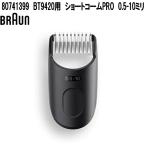 BRAUN Brown 80741399 Short гребень PRO 0.5-10 мм BT9420 для . приобретенный товар замена детали бритва машинка для стрижки детали 
