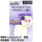 【ネコポス対応品】COLUMBUS　コロンブス　フットソリューション　甲用　クッションパッド　2枚入（1足分）男女兼用【お取り寄せ製品】