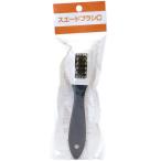 【ネコポス対応品】COLUMBUS　コロンブス　スエードブラシC【お取り寄せ製品】【靴磨き布、靴汚れ落とし】