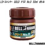 LSベルハンマー　GOLD　ゴールド　グリス　No.0　50ml　スズキ機工　LsbhG15　柔らかめグリス　お取り寄せ　潤滑剤　潤滑油　潤滑オイル