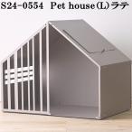 seto craft S24-0554 домашнее животное house L Latte бесплатная доставка ( Hokkaido * Okinawa * исключая отдаленные острова ) производитель прямая поставка товар наложенный платеж / включение в покупку не возможно для помещений собака кошка маленький магазин 